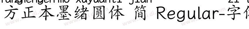 方正本墨绪圆体 简 Regular字体转换